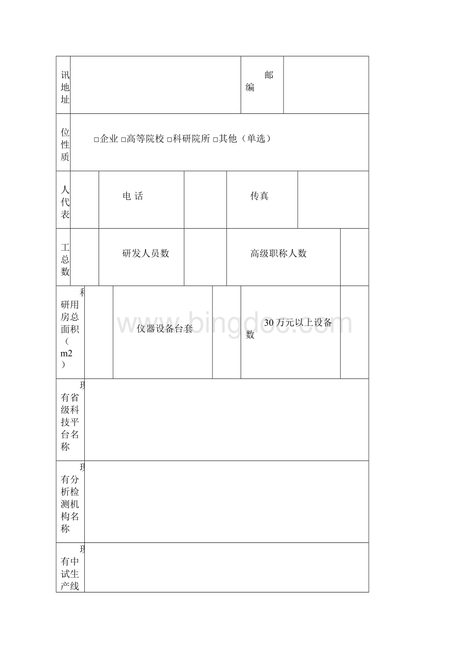 河北省产业技术研究院建设项目.docx_第2页