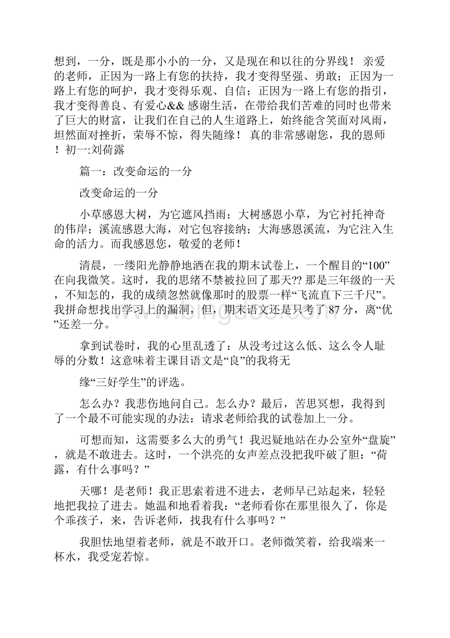 奋斗改变命运作文.docx_第3页