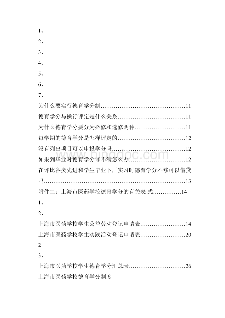 德育学分手册.docx_第2页