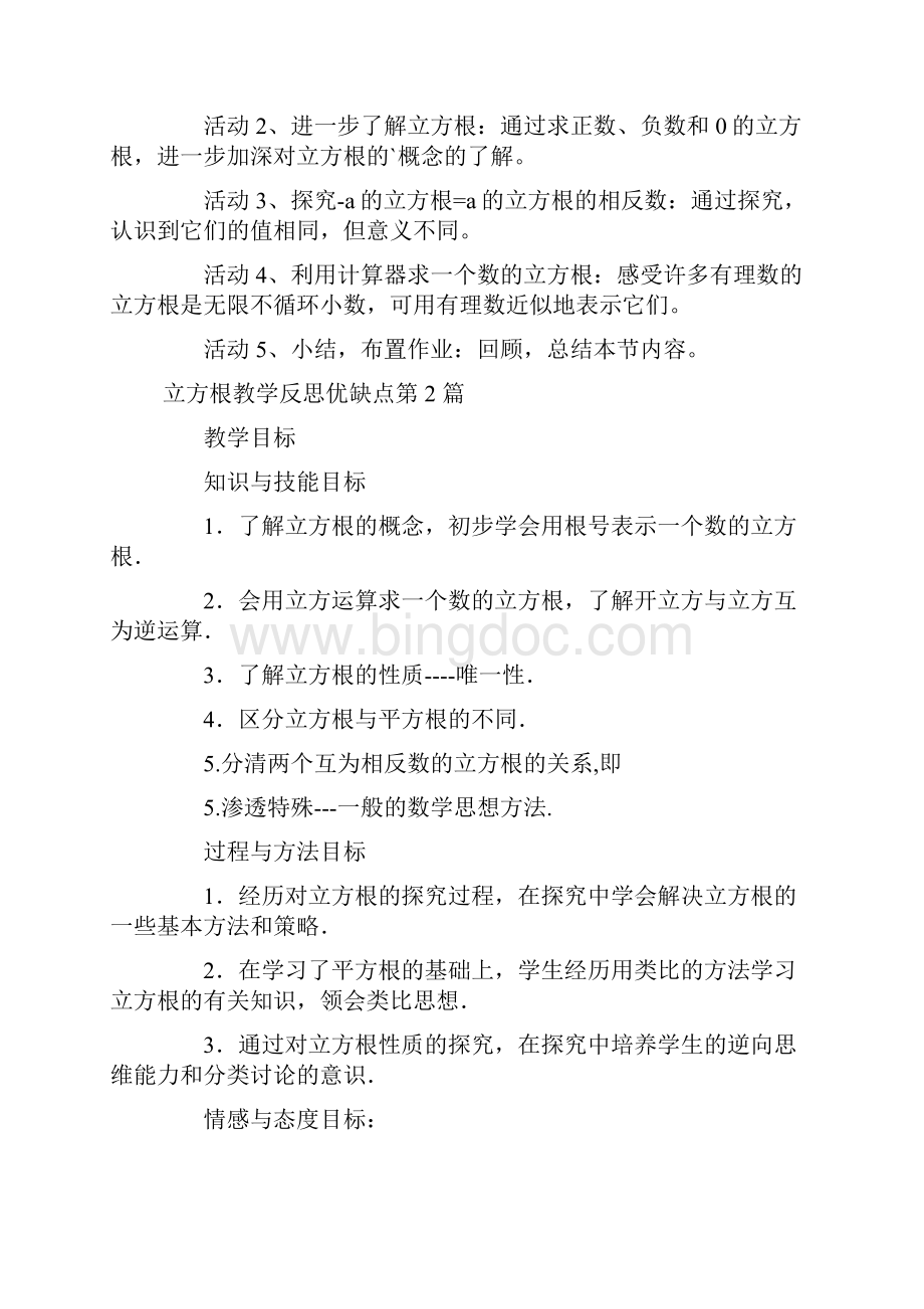 立方根教学反思优缺点.docx_第3页