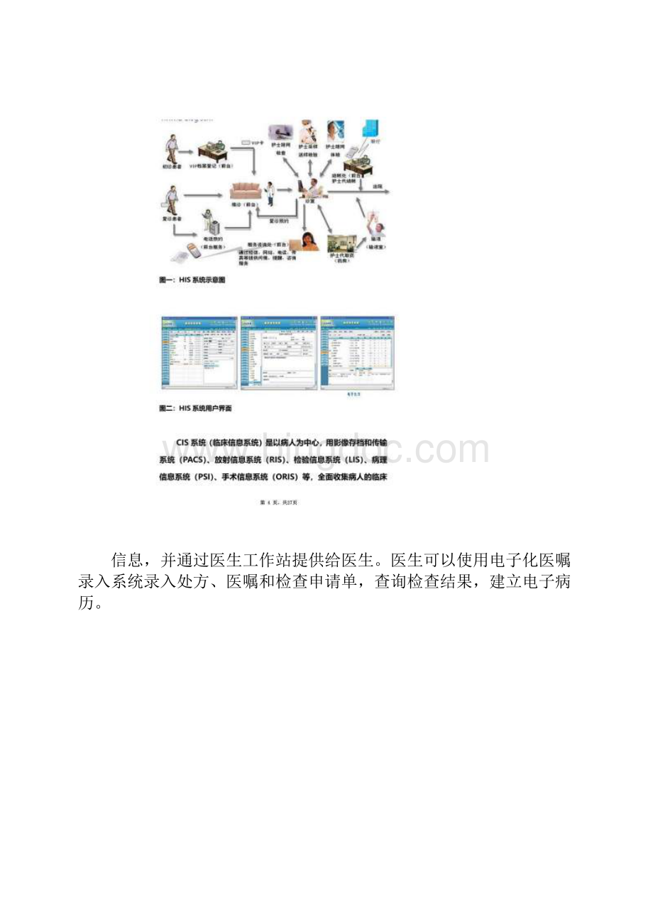 医疗信息化行业概述.docx_第2页