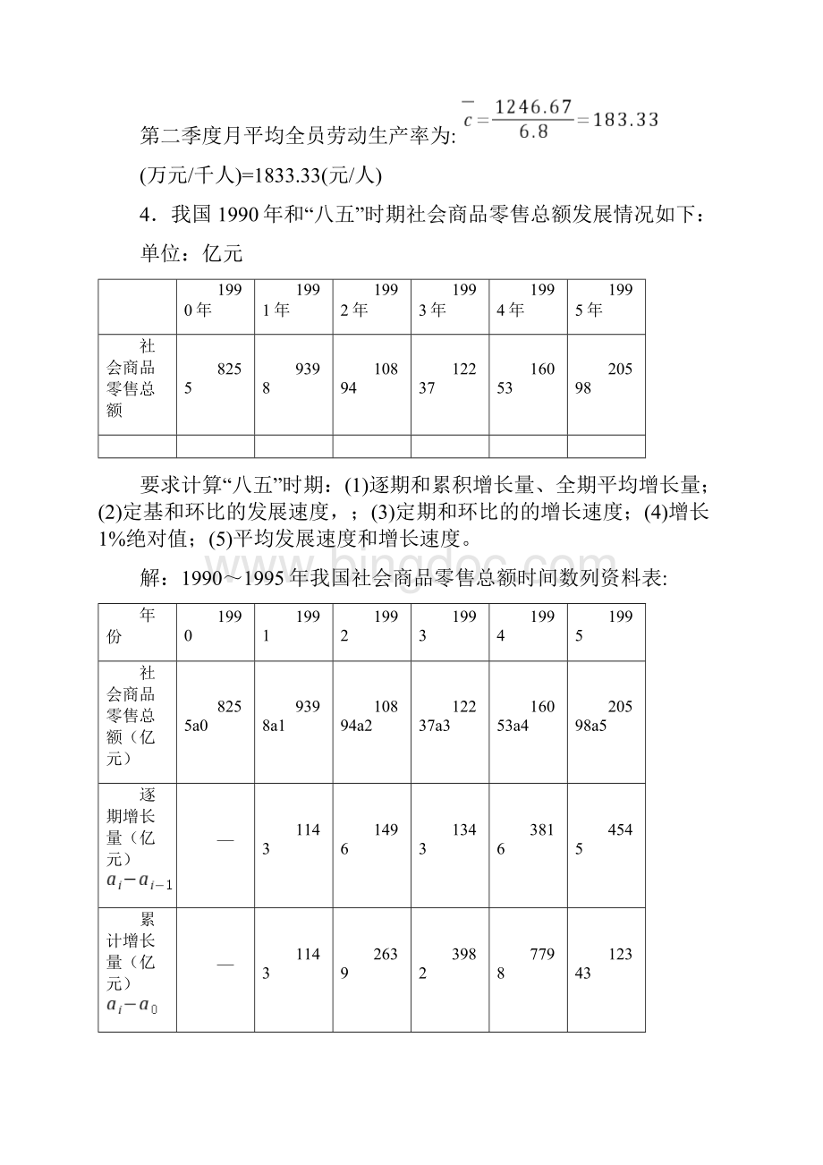 《统计学原理》计算题.docx_第3页