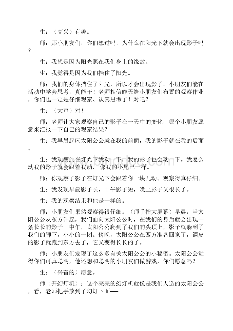 《我们和太阳做游戏》课堂实录模板.docx_第2页