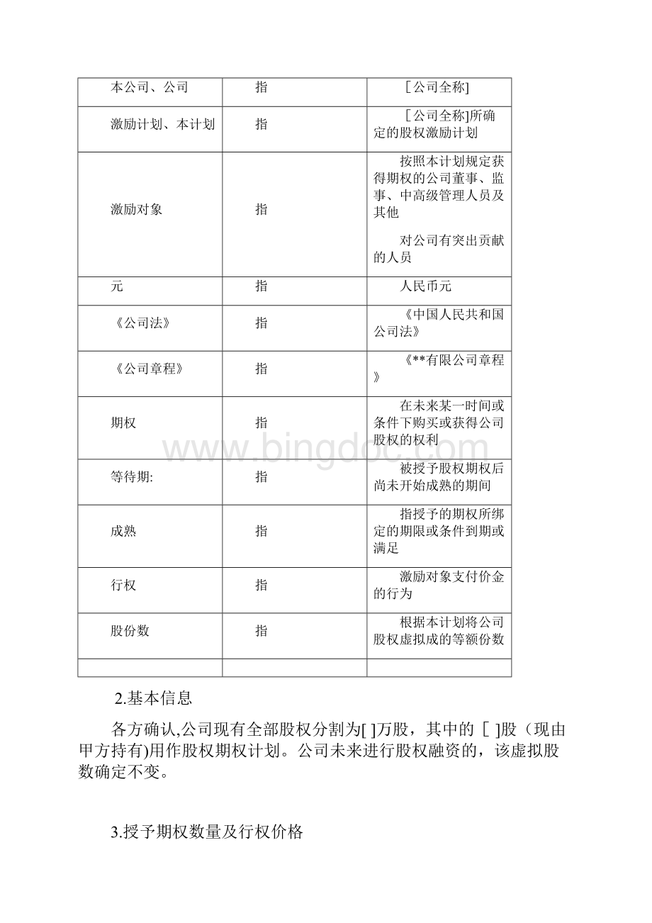 期权激励协议书.docx_第2页