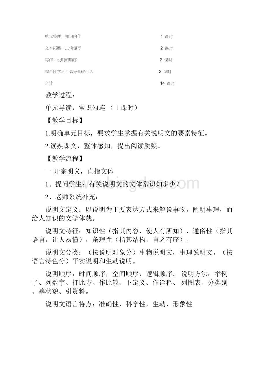 完整版人教部编语文八年级下册第二单元单元整合备课教案.docx_第3页