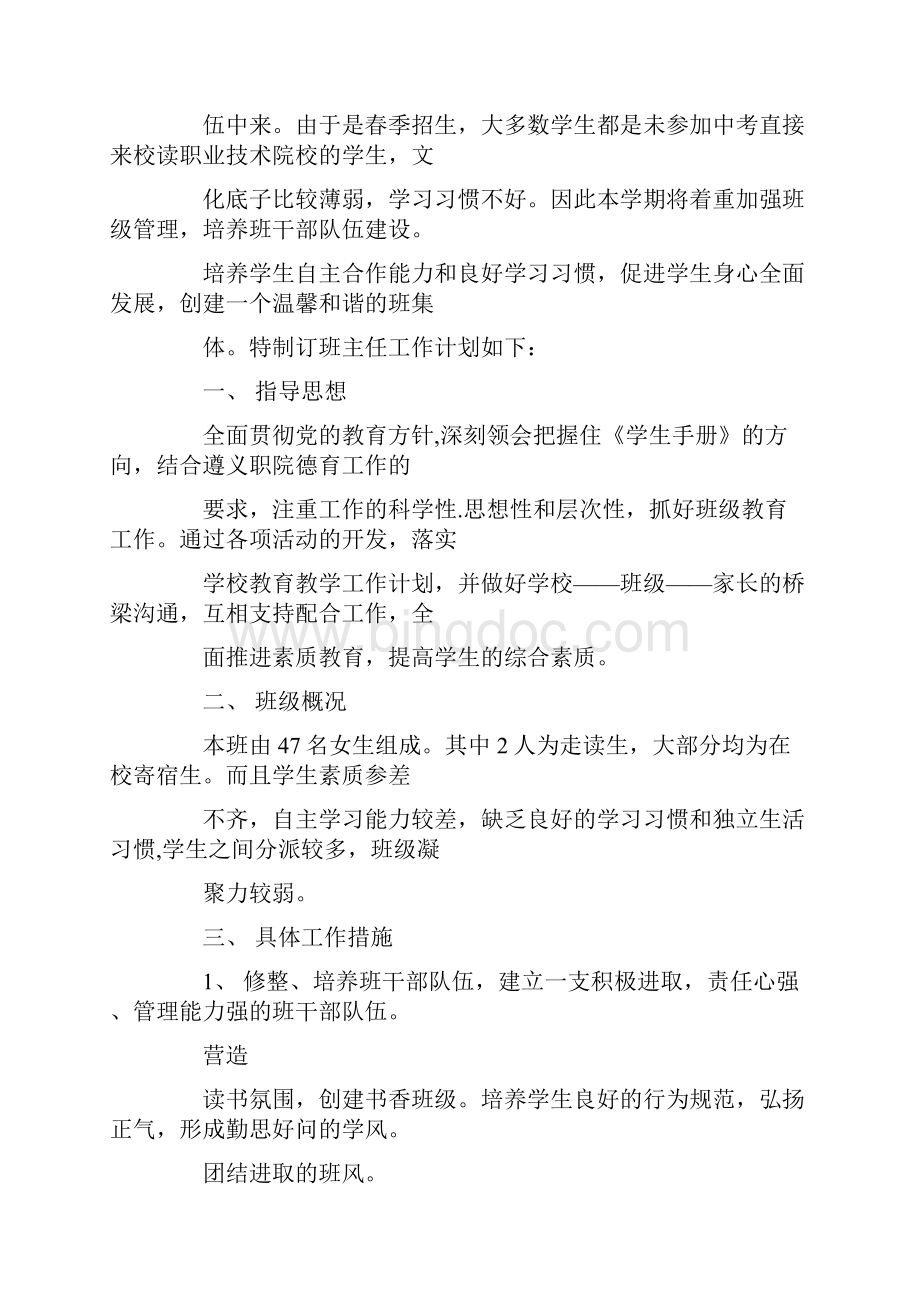 中职三年级顶岗实习班主任工作计划.docx_第3页