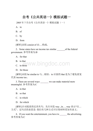 自考《公共英语一》模拟试题一.docx