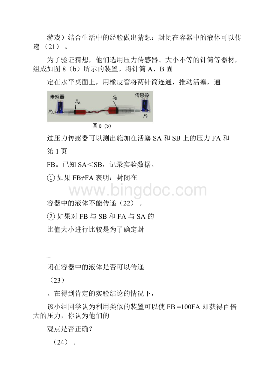 3上海各区物理二模卷填空题最后一题可编辑修改word版.docx_第2页