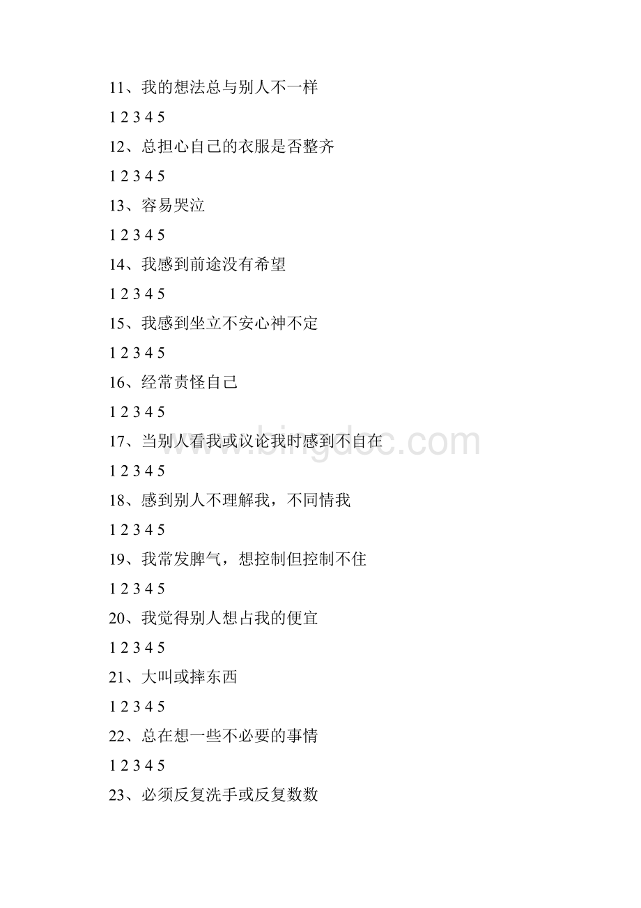 中国中学生心理健康量表.docx_第3页