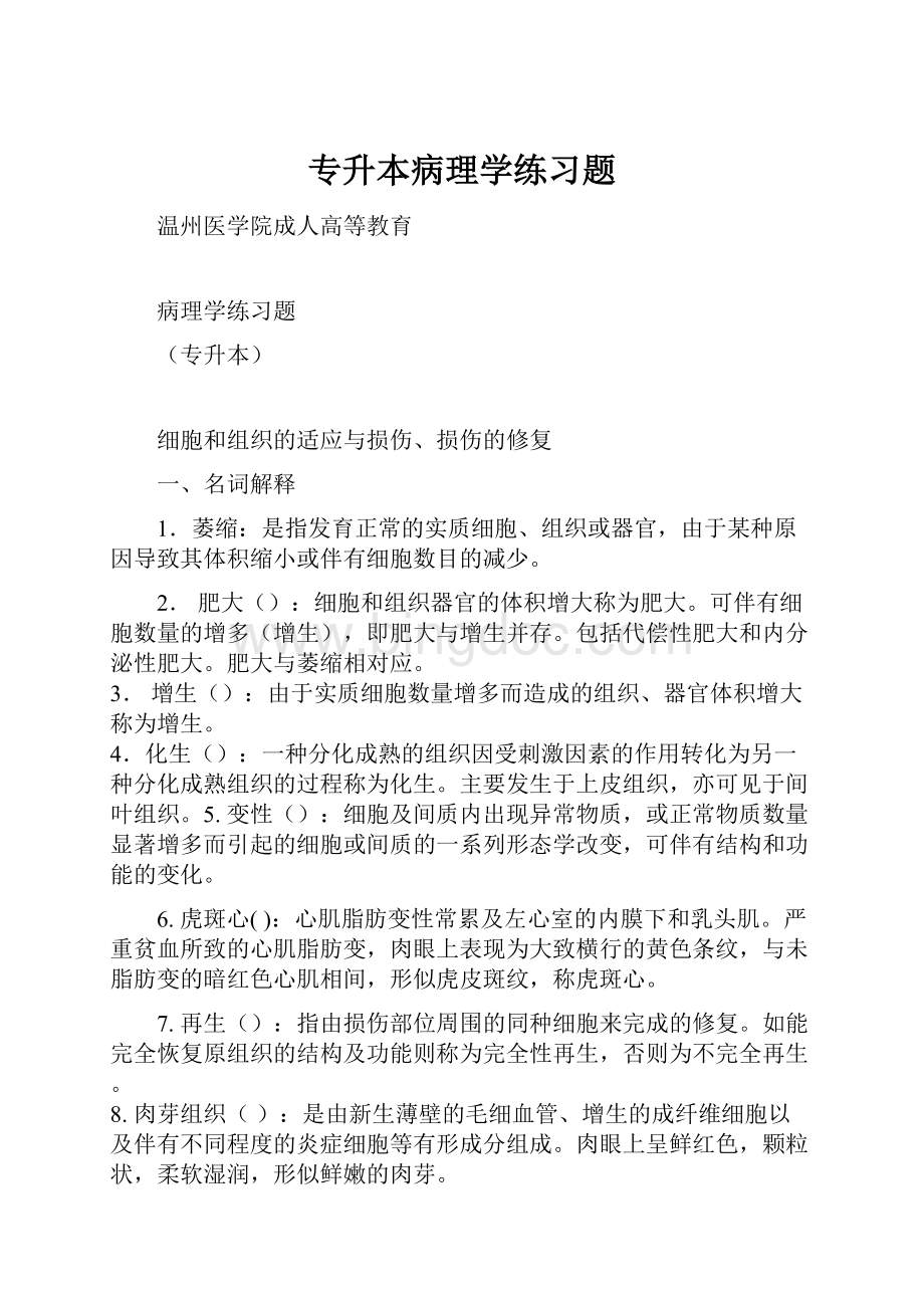 专升本病理学练习题.docx