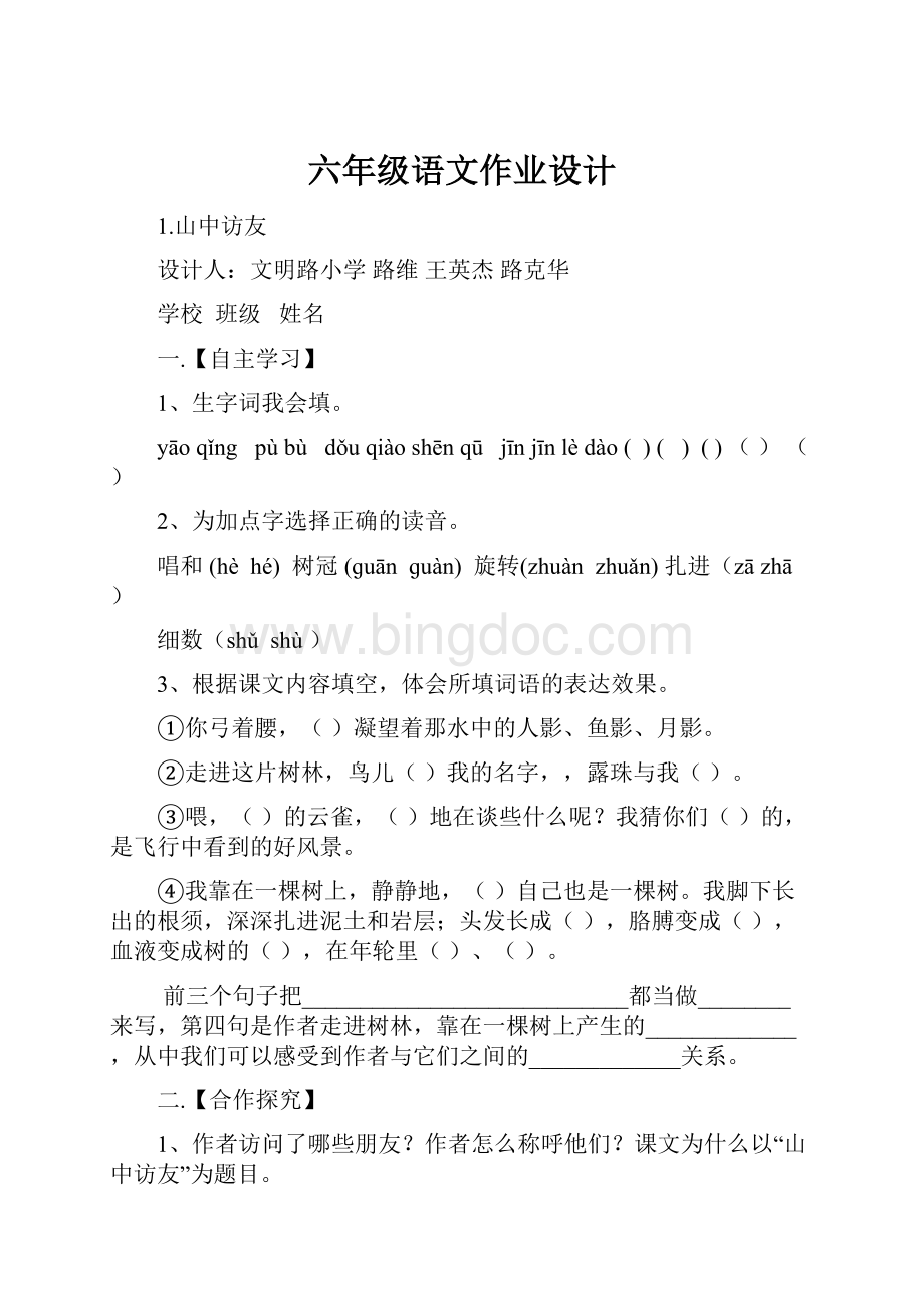 六年级语文作业设计.docx