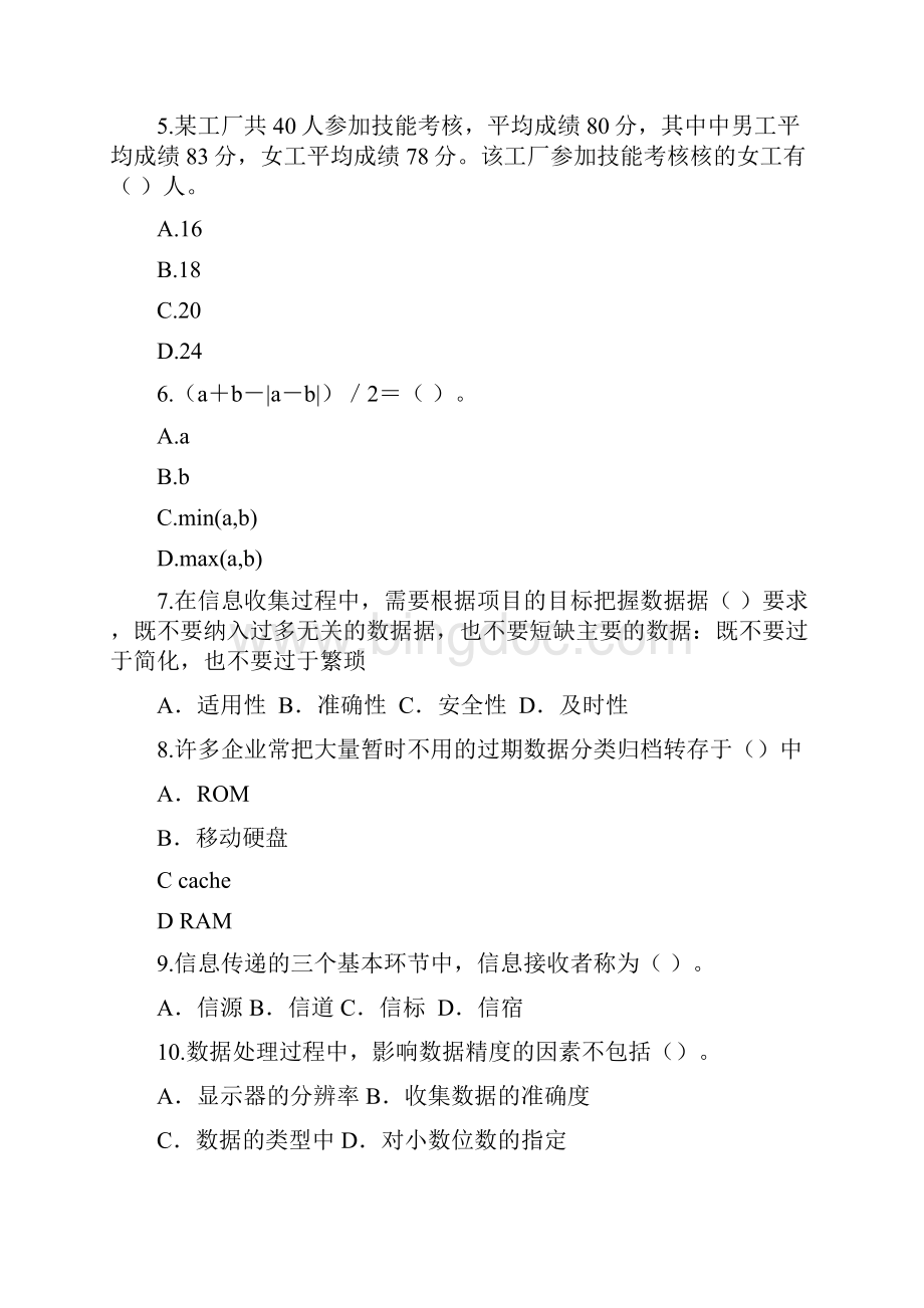 信息处理技术员上午试题.docx_第2页