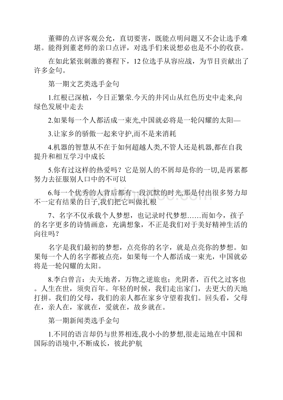 高考作文高分素材央视主持人大赛.docx_第3页