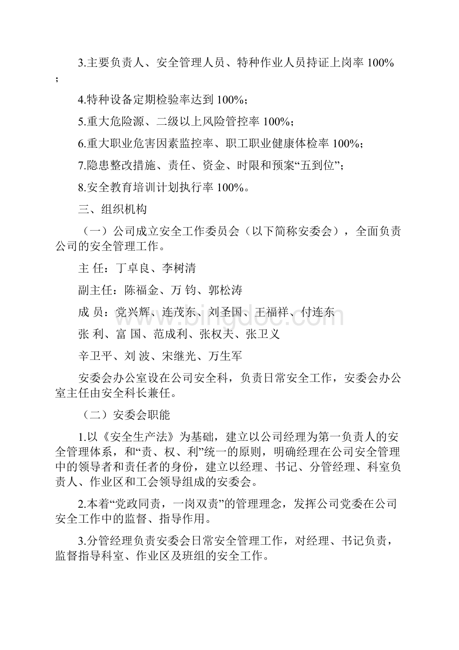 13安全生产目标管理制度.docx_第3页