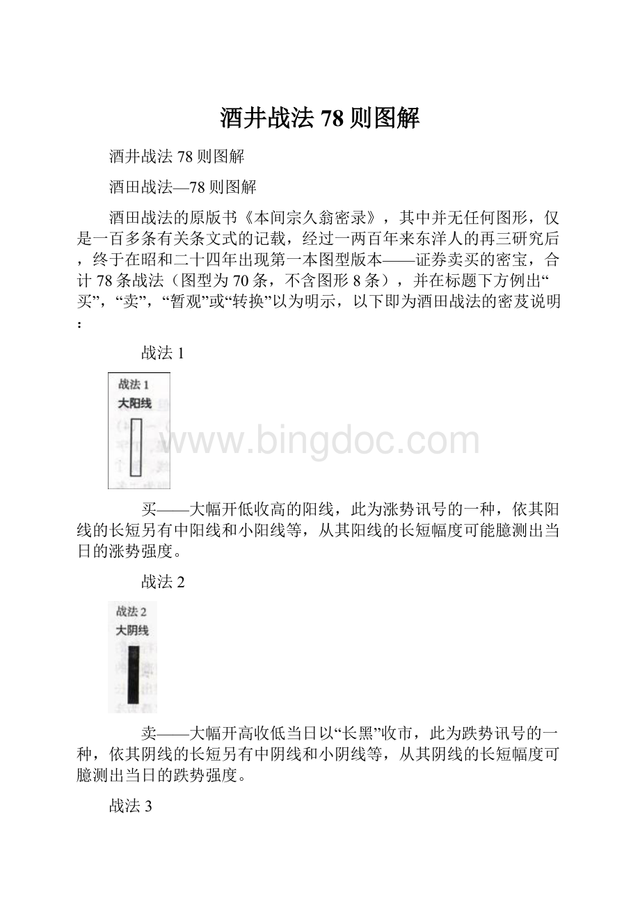 酒井战法78则图解.docx