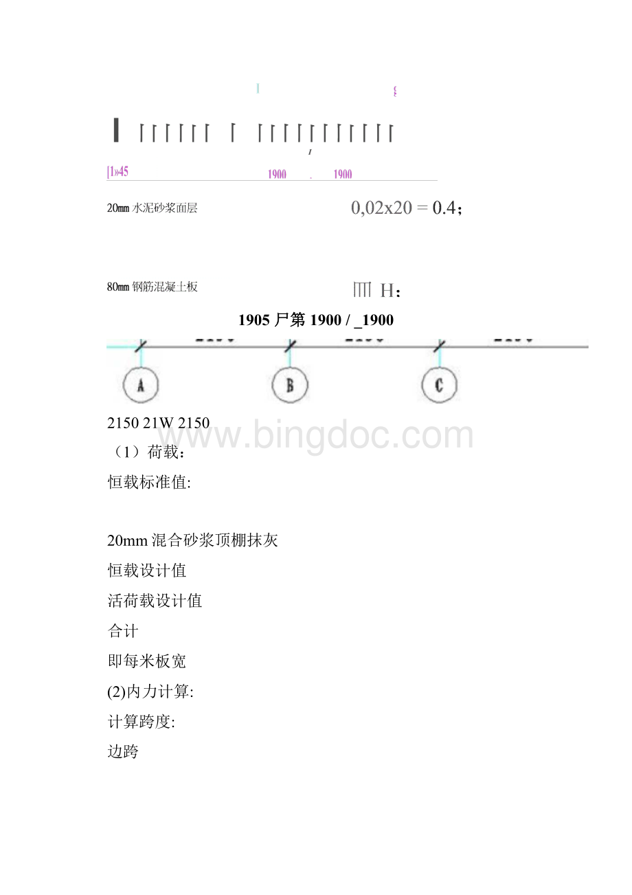 钢筋混凝土单向板肋梁楼盖设计.docx_第3页