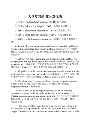 大气复习题 部分汉化版.docx