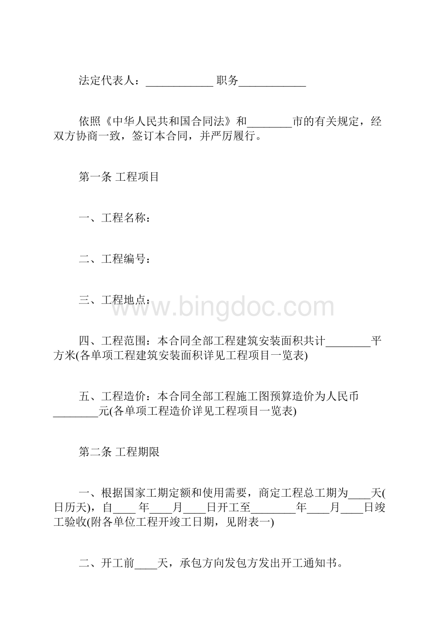 建筑承包合同书模板.docx_第2页