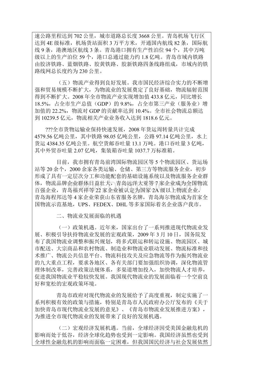 青岛市现代物流业发展规划报告物流运输.docx_第3页