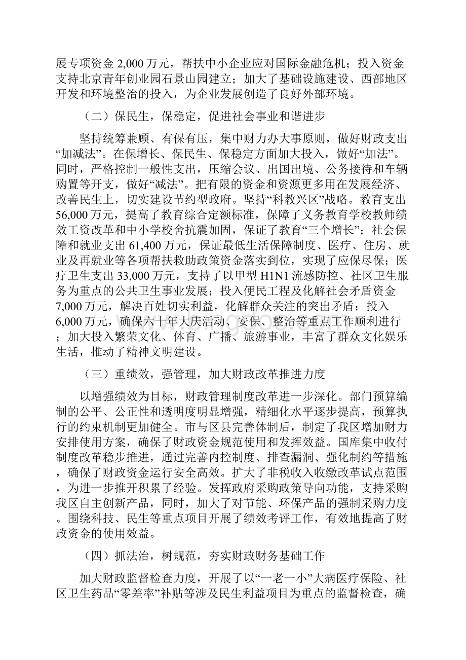 关于北京石景山区.docx_第3页