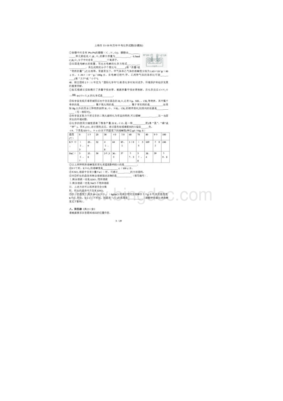 上海市1116年历年中考化学试题珍藏版.docx_第3页