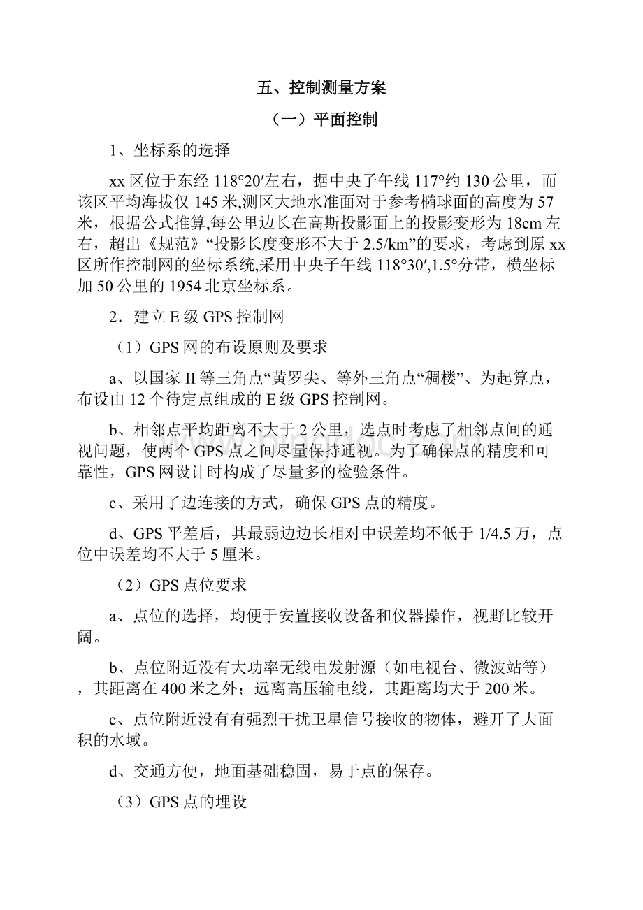 安徽黄山徽州区1500数字化地籍地形测量技术总结.docx_第3页