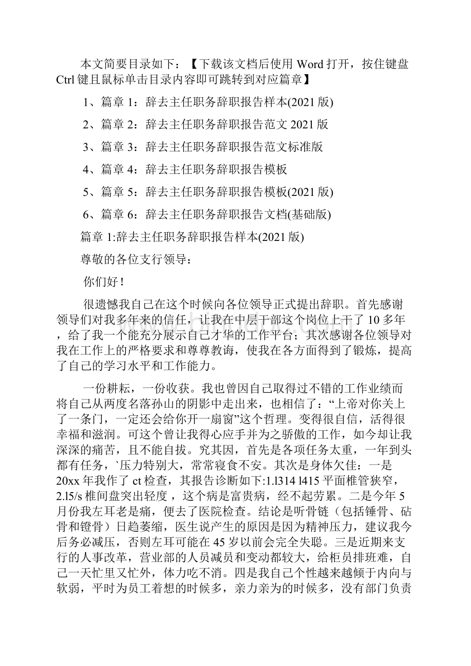 辞去主任职务辞职报告模板通用版6篇.docx_第2页
