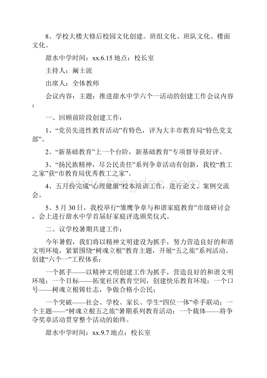 《六个一活动会议记录》.docx_第2页