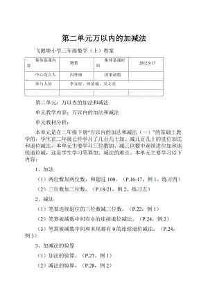 第二单元万以内的加减法.docx