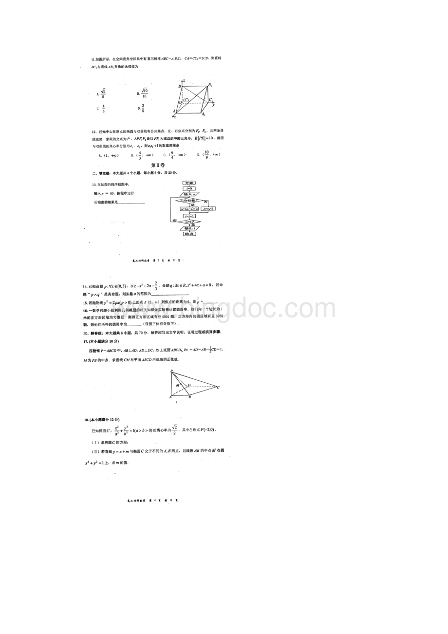 内蒙古赤峰市高二上学期期末考试数学理试题扫描版.docx_第2页