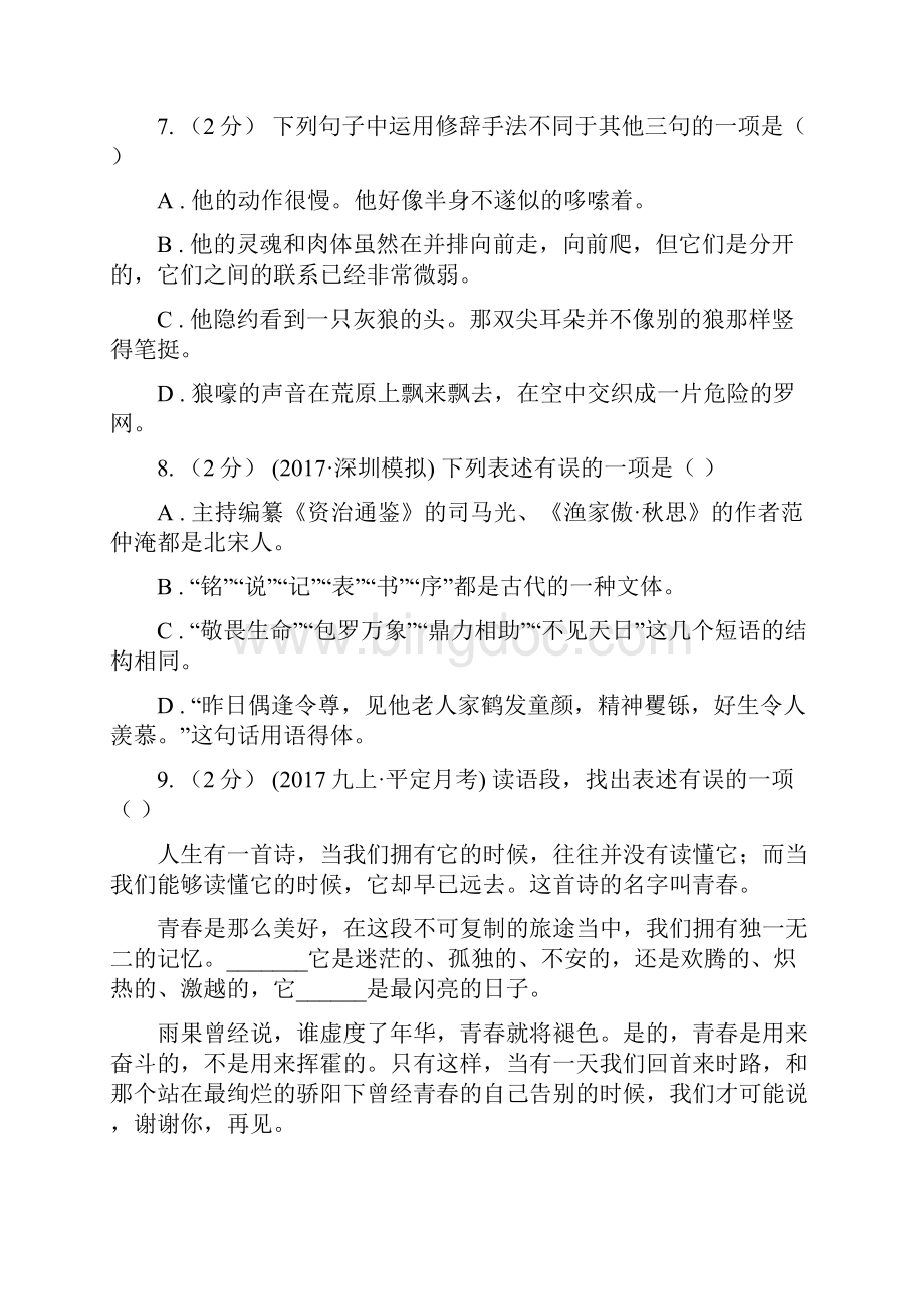 北京市中考语文分类训练四短语B卷.docx_第3页