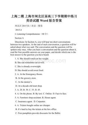 上海二模 上海市闸北区届高三下学期期中练习英语试题 Word版含答案.docx