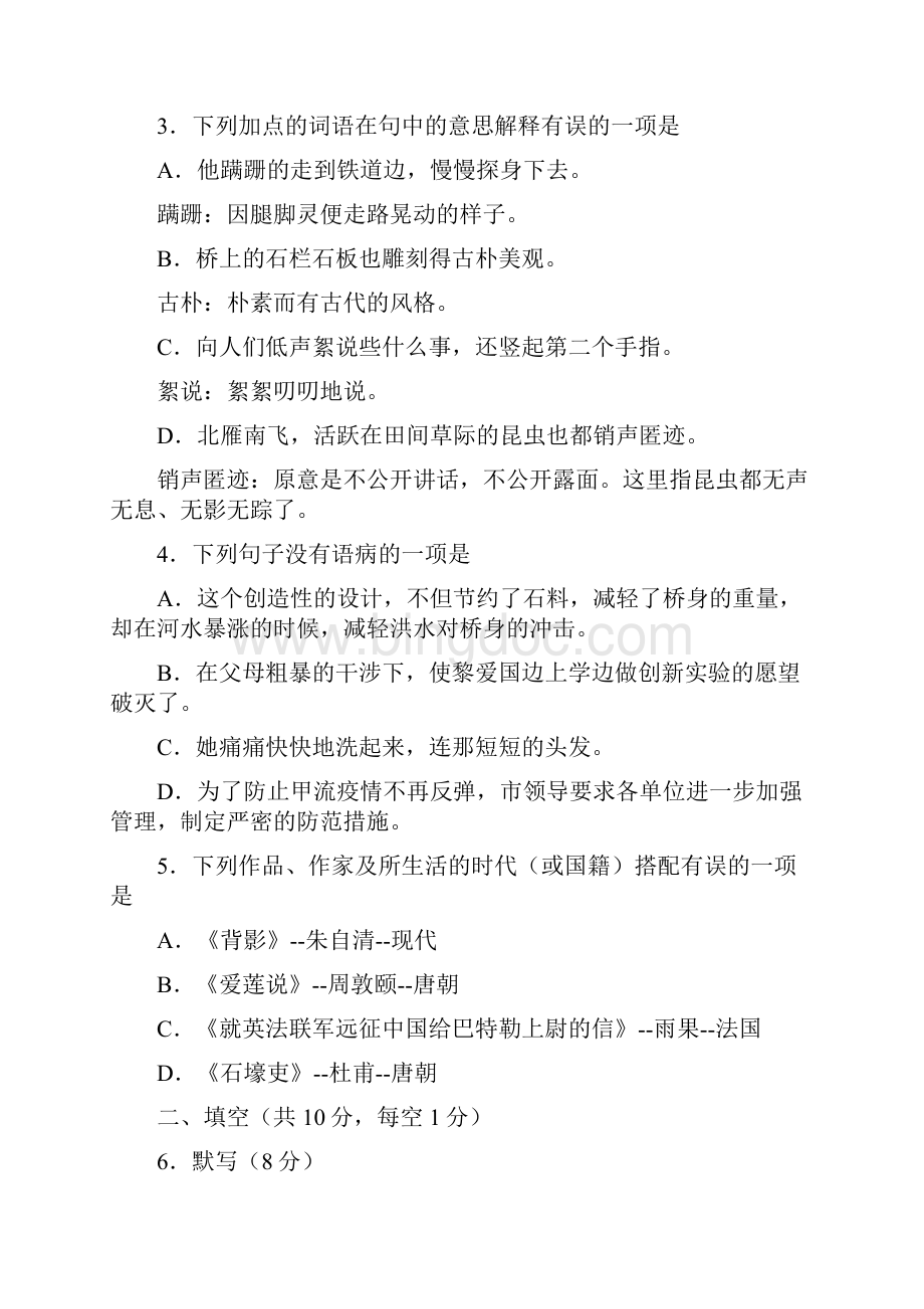 北京西城区0910学年度八年级语文上册期末试题及答案.docx_第2页