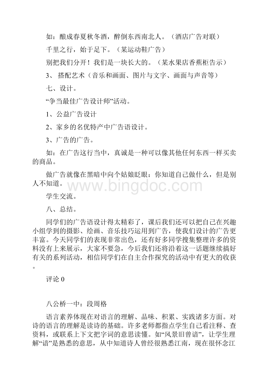 经典诵读的教学案例教案资料.docx_第3页