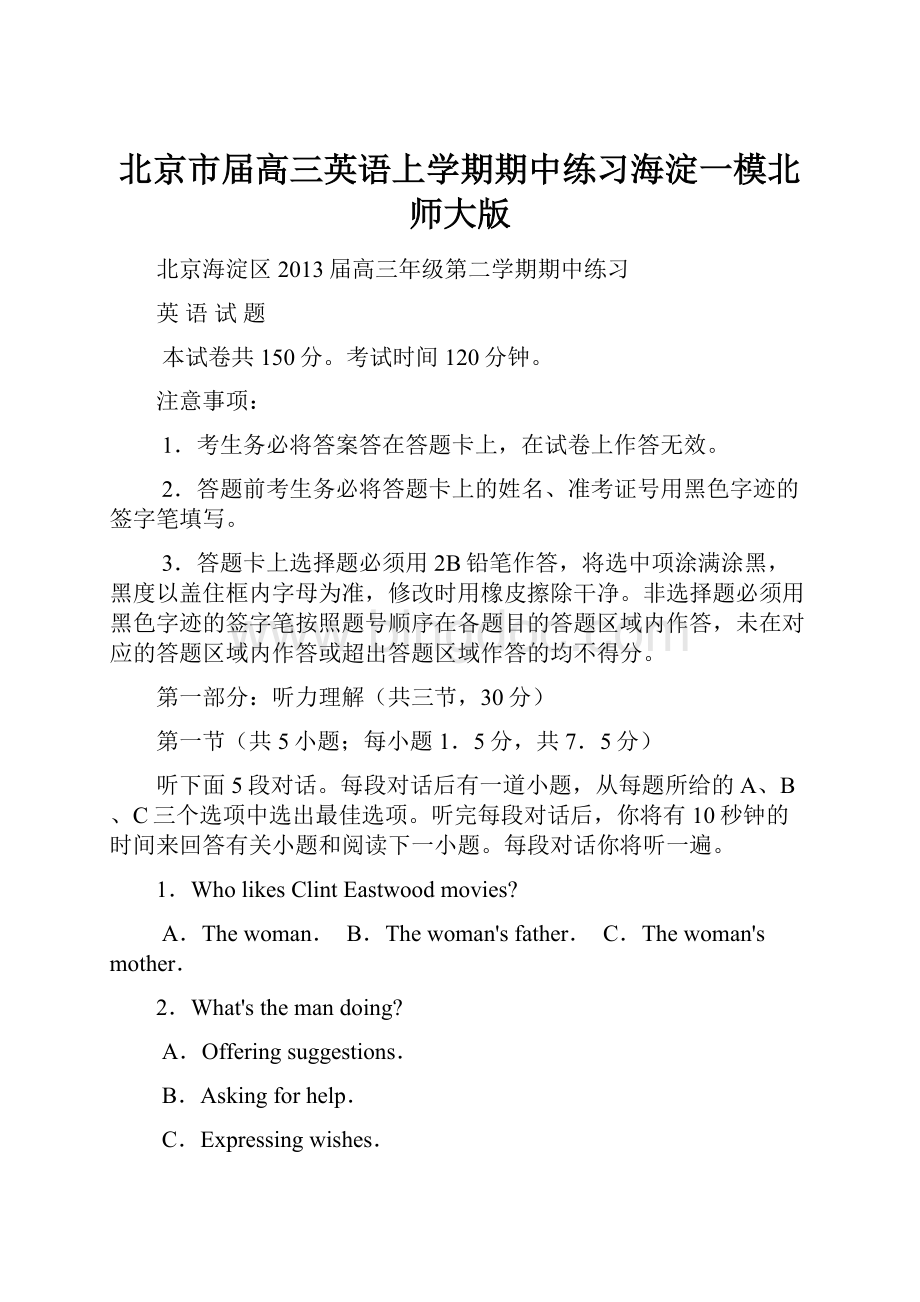 北京市届高三英语上学期期中练习海淀一模北师大版.docx_第1页