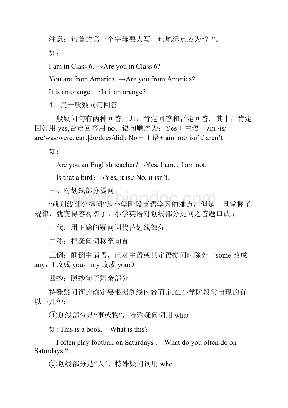 小学英语的句型转换.docx_第2页