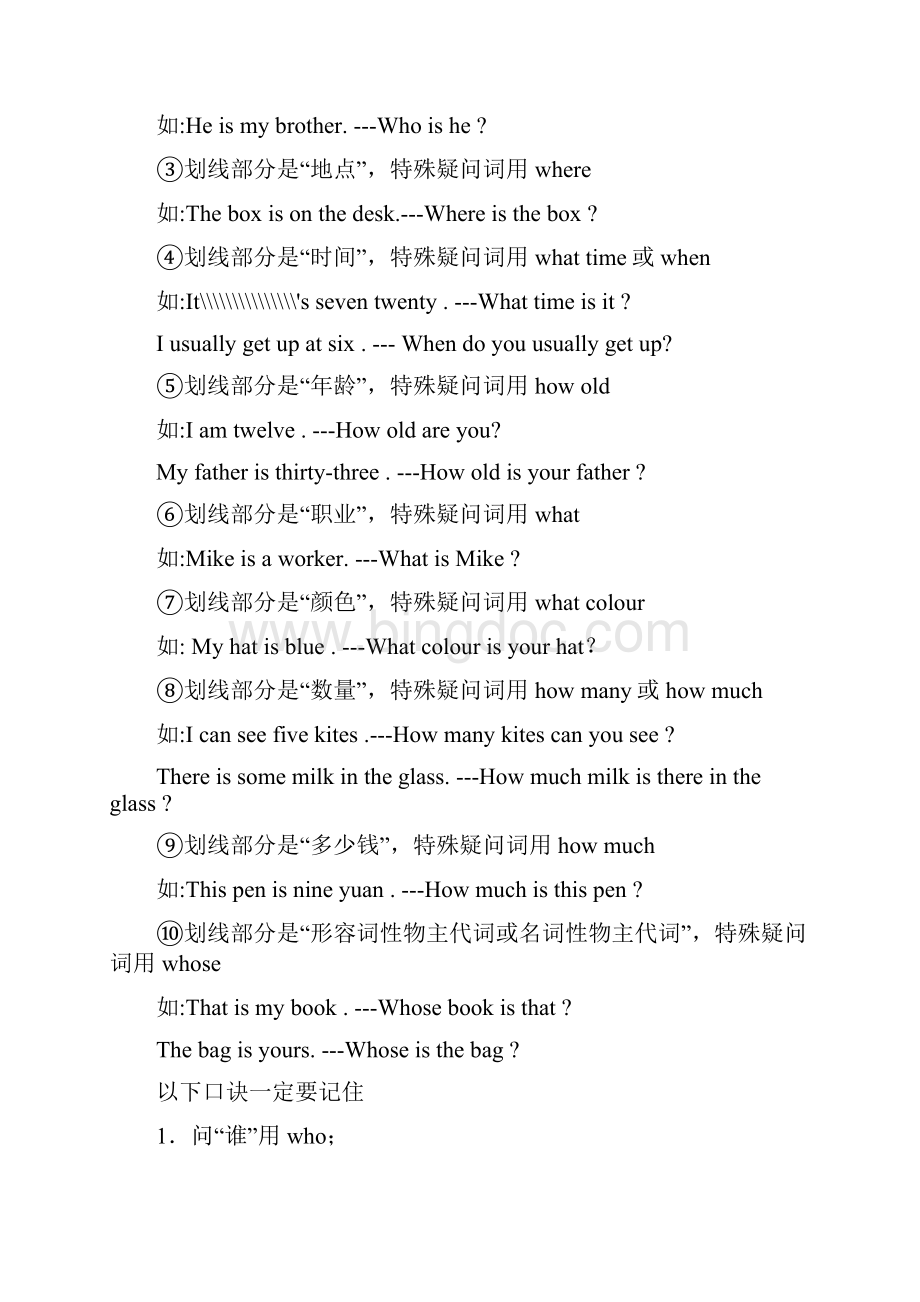 小学英语的句型转换.docx_第3页