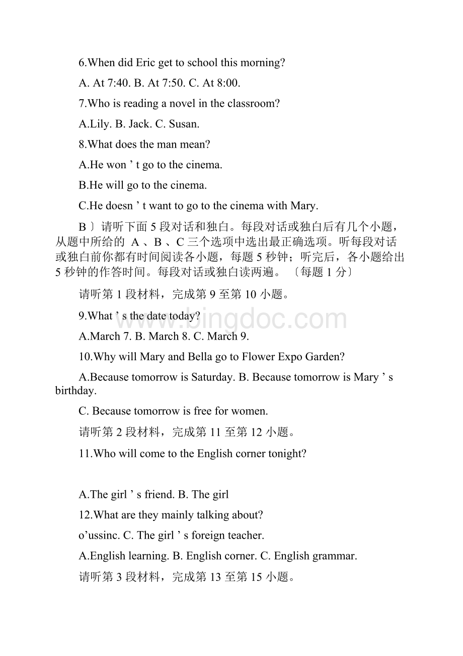 济南市中考英语模拟试题及答案.docx_第2页