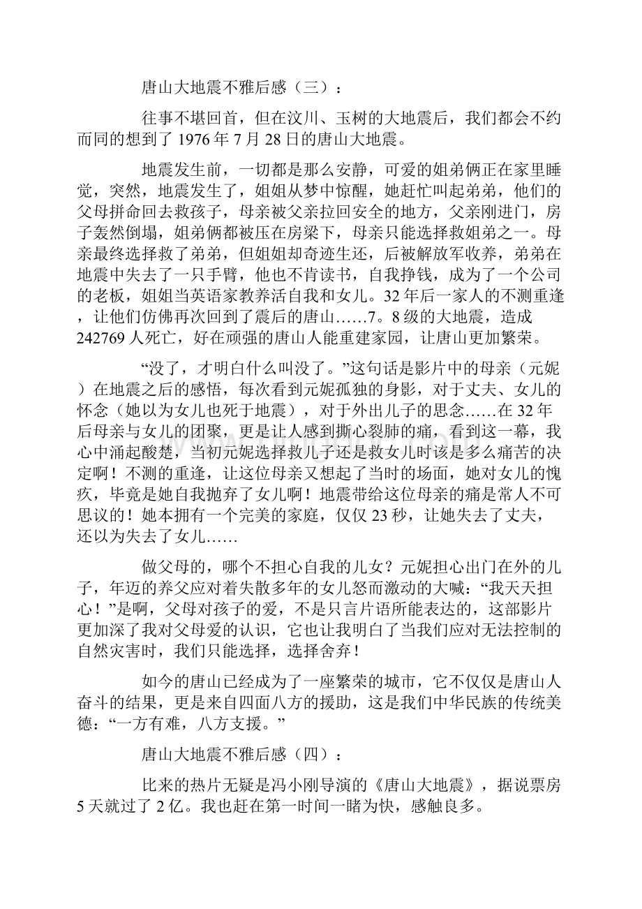 唐山大地震观后感.docx_第3页