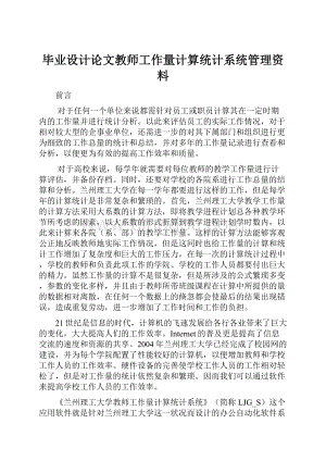 毕业设计论文教师工作量计算统计系统管理资料.docx