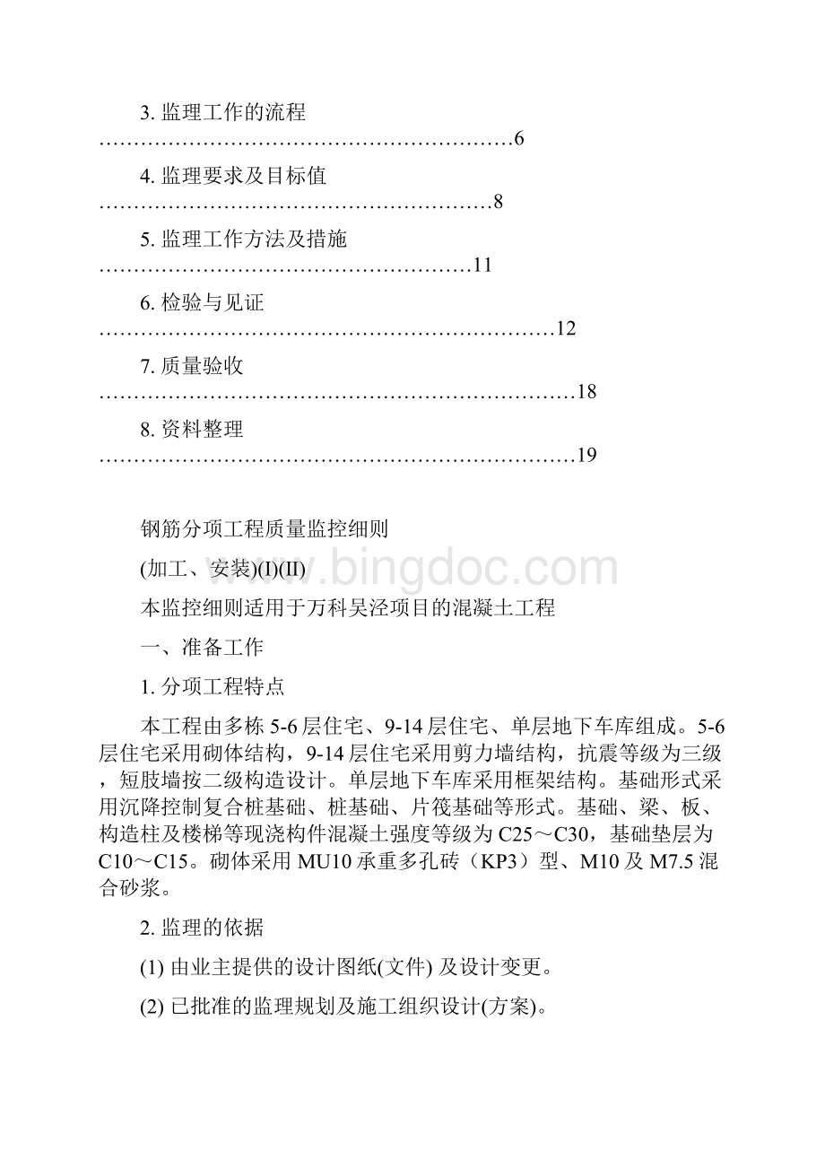 钢筋分项.docx_第2页