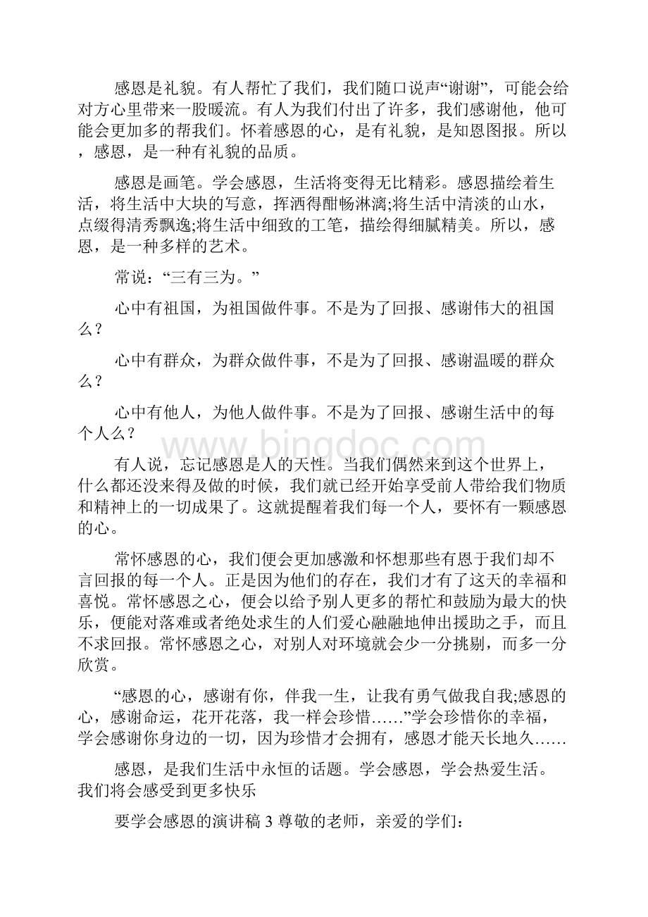 要学会感恩的演讲稿.docx_第3页