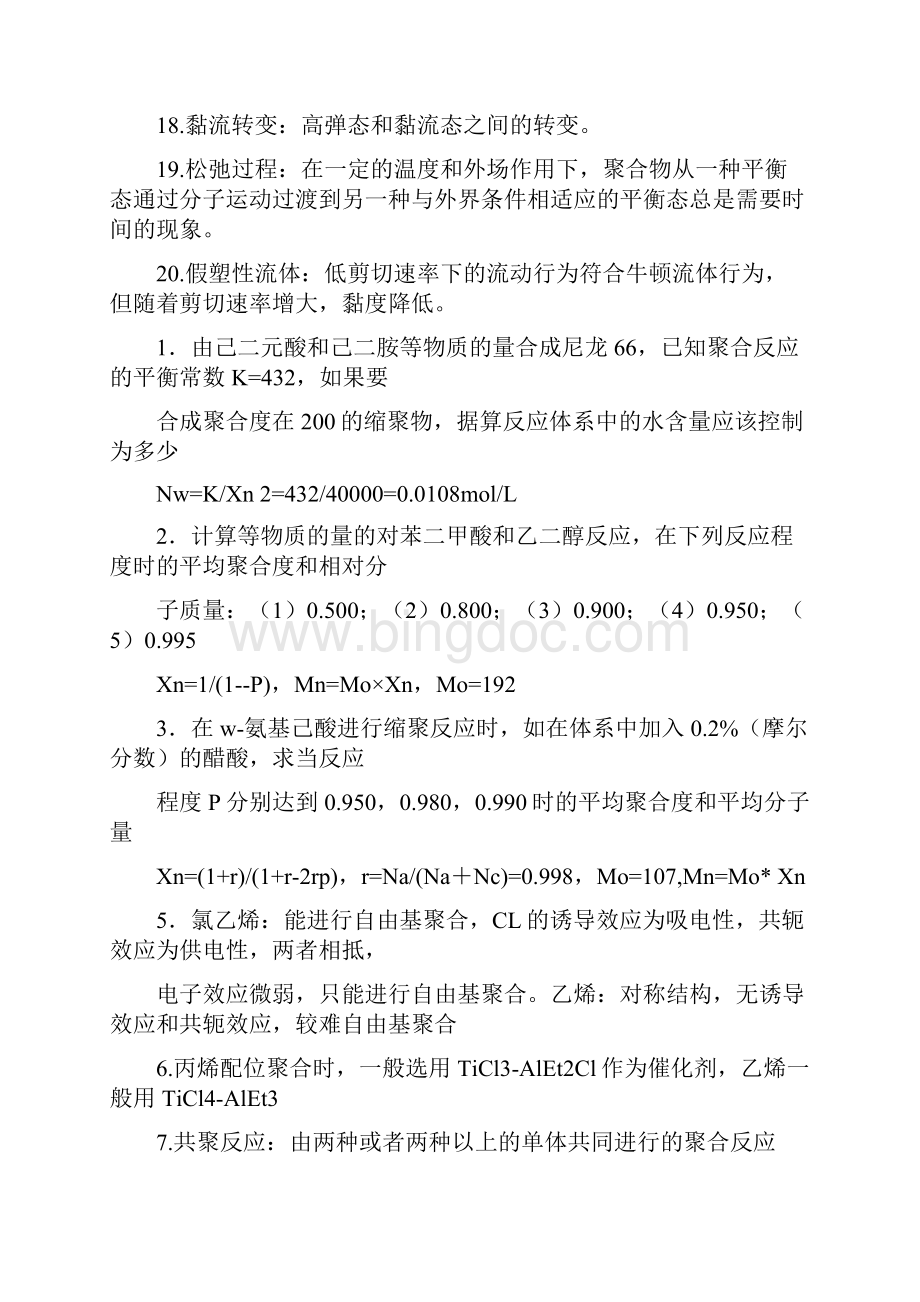 高分子习题修改版.docx_第2页