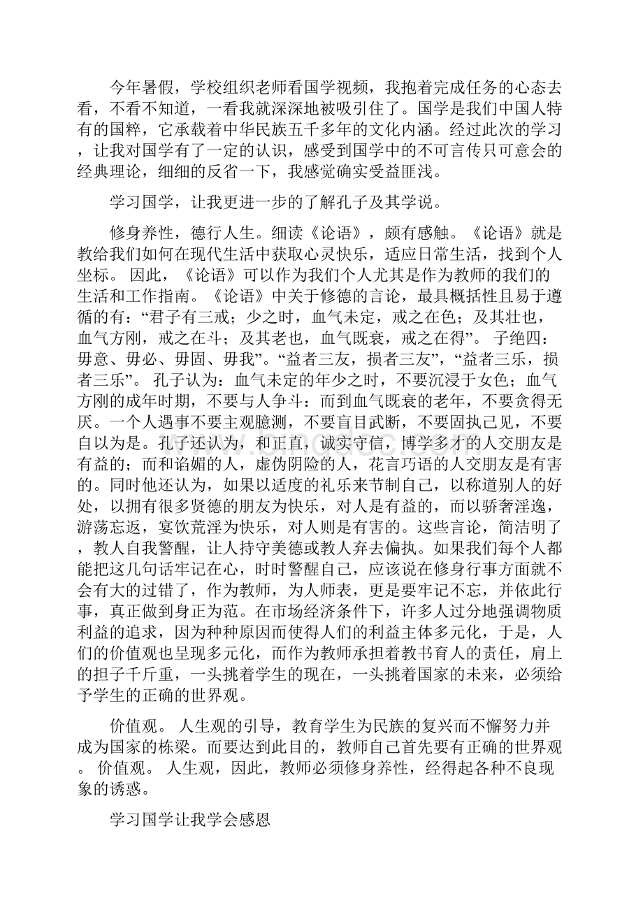 国学经典心得体会.docx_第3页