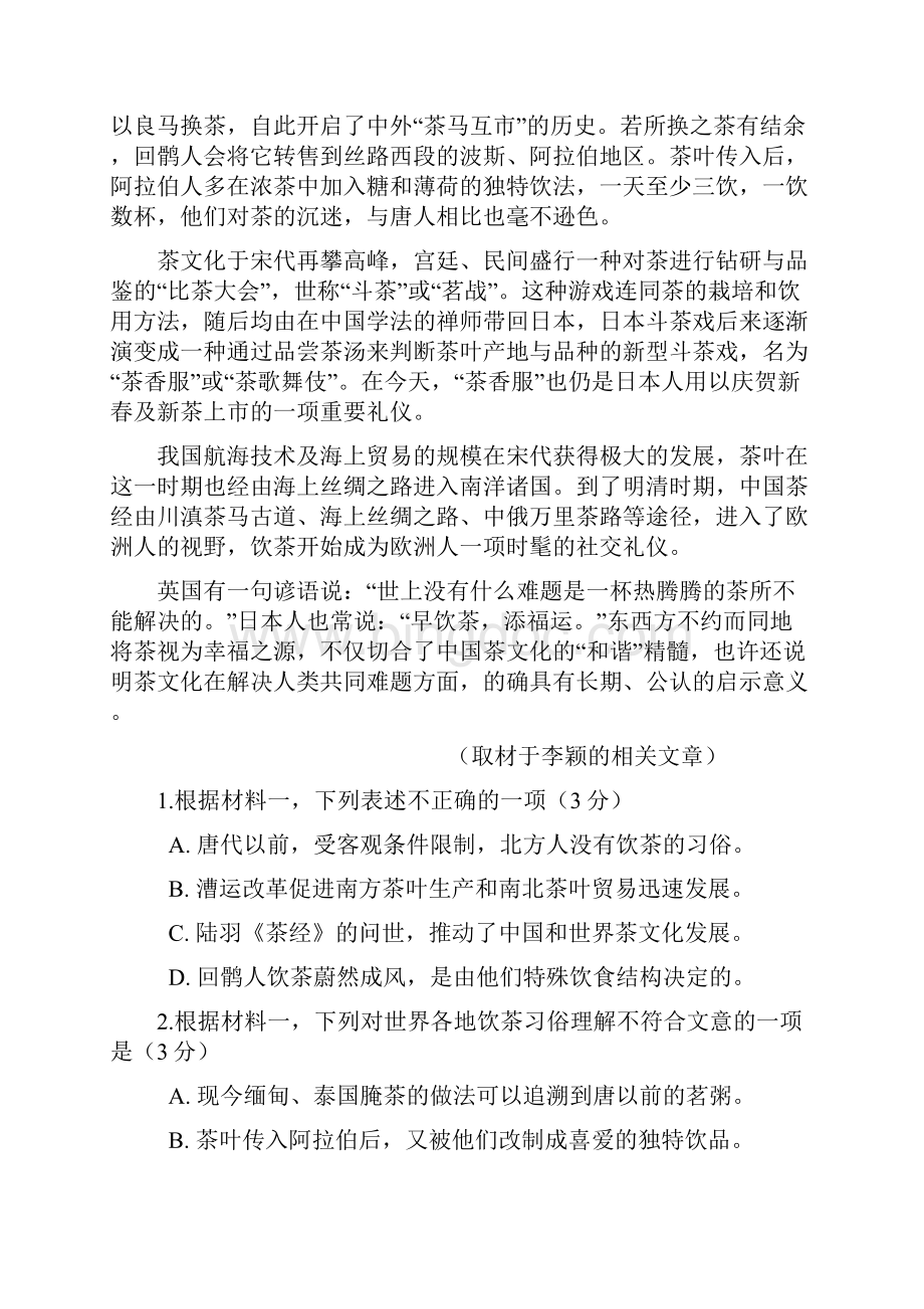 北京市门头沟区高三一模.docx_第2页