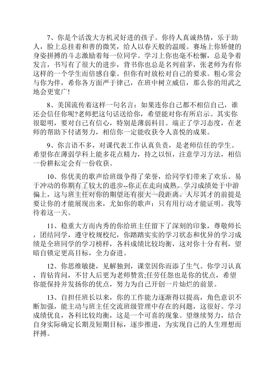 高中学生基本素质评语.docx_第2页