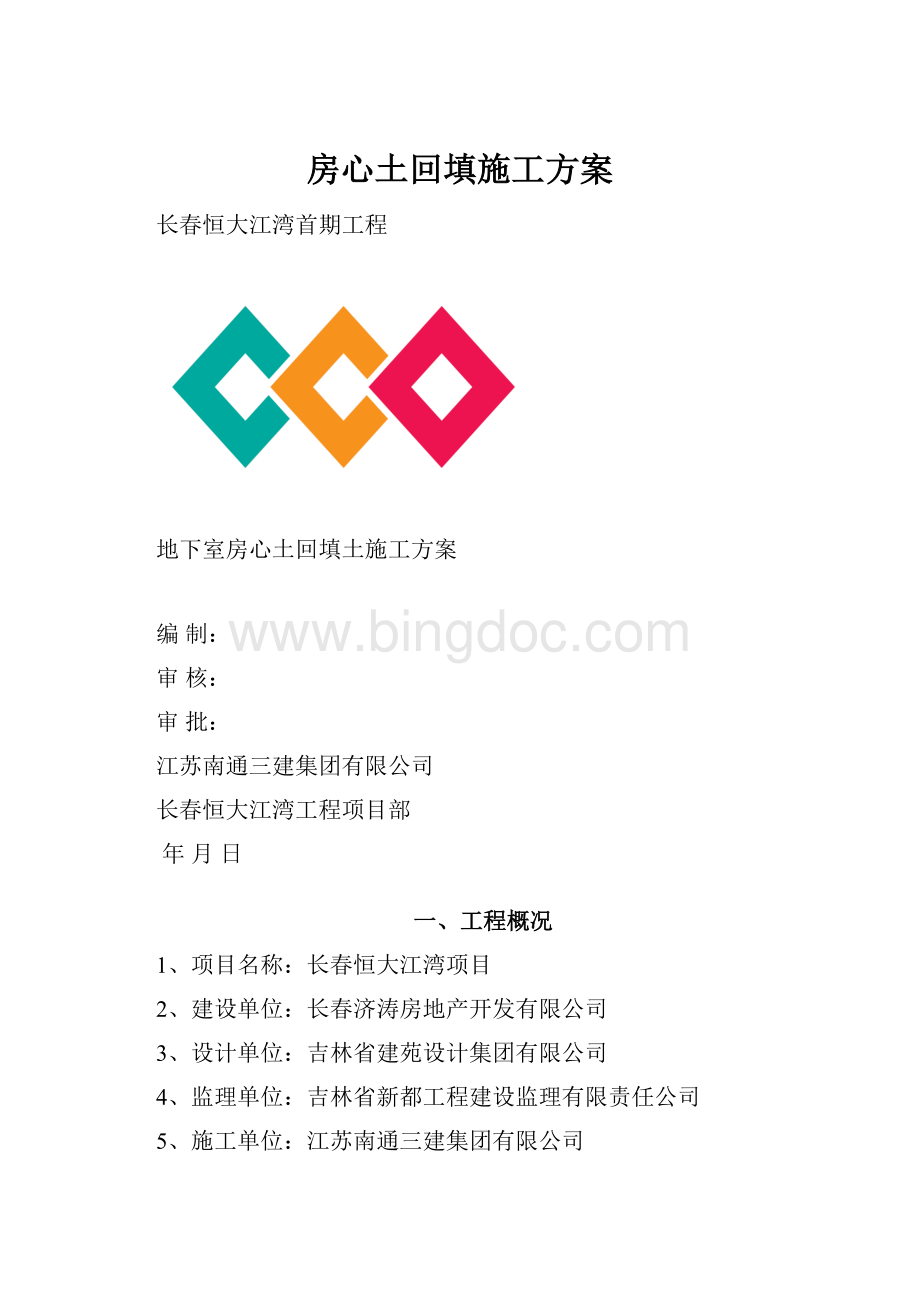 房心土回填施工方案.docx