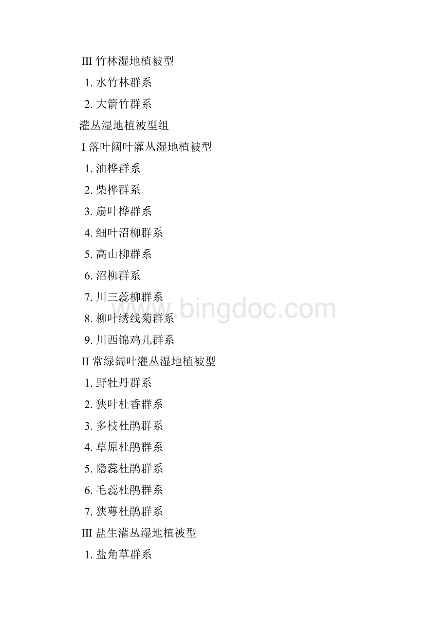 中国湿地植被分类植被型组植被型群系.docx_第2页