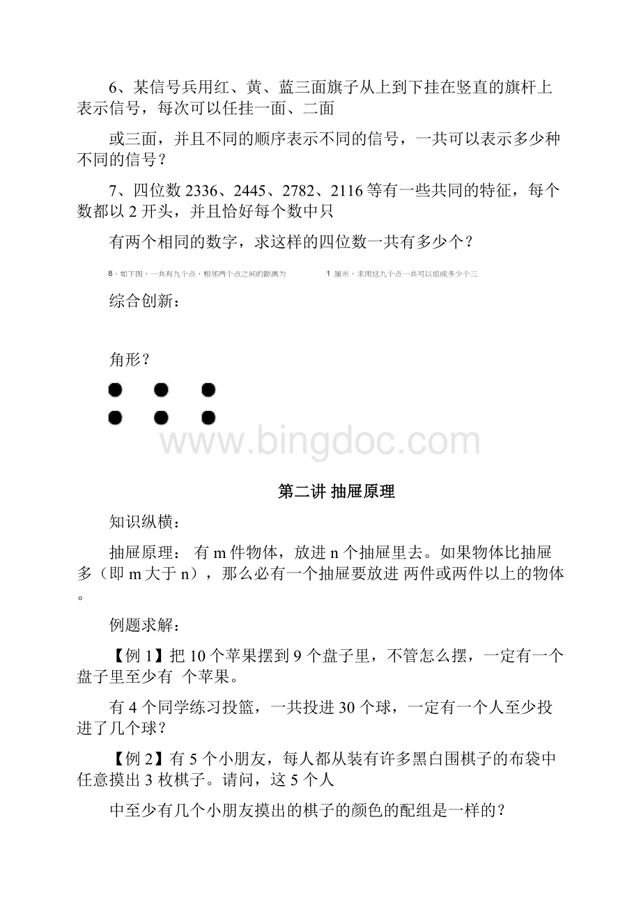 小学六年级奥数专题大全.docx_第3页