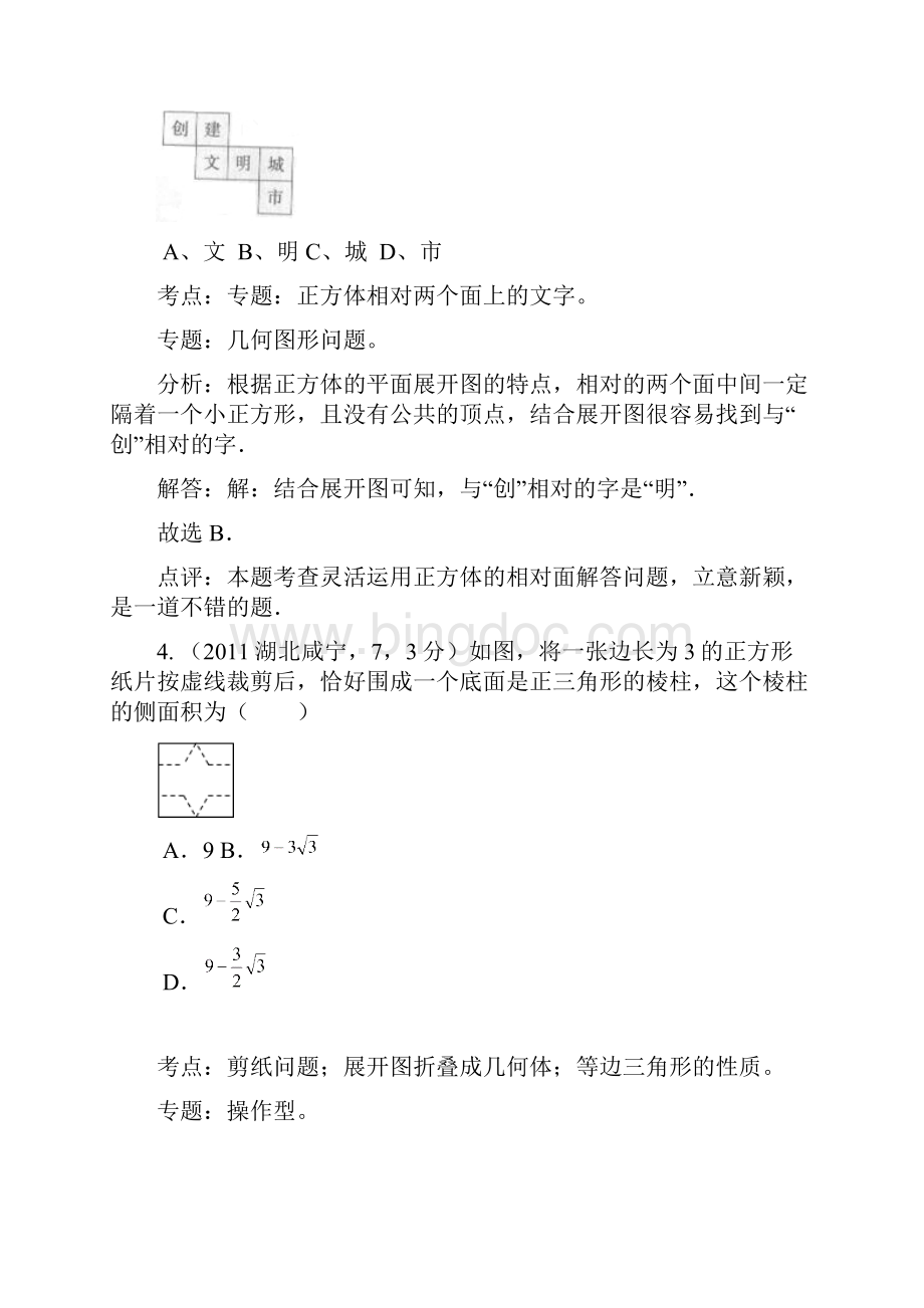 中考数学真题解析68 展开图含答案.docx_第3页